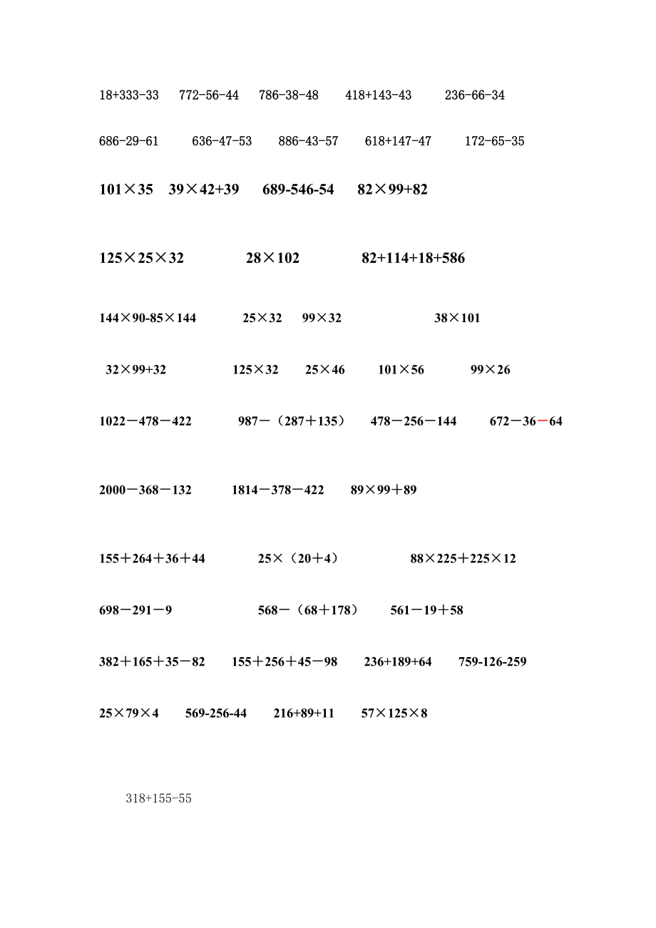 运算定律与简便计算练习题11872.doc_第2页