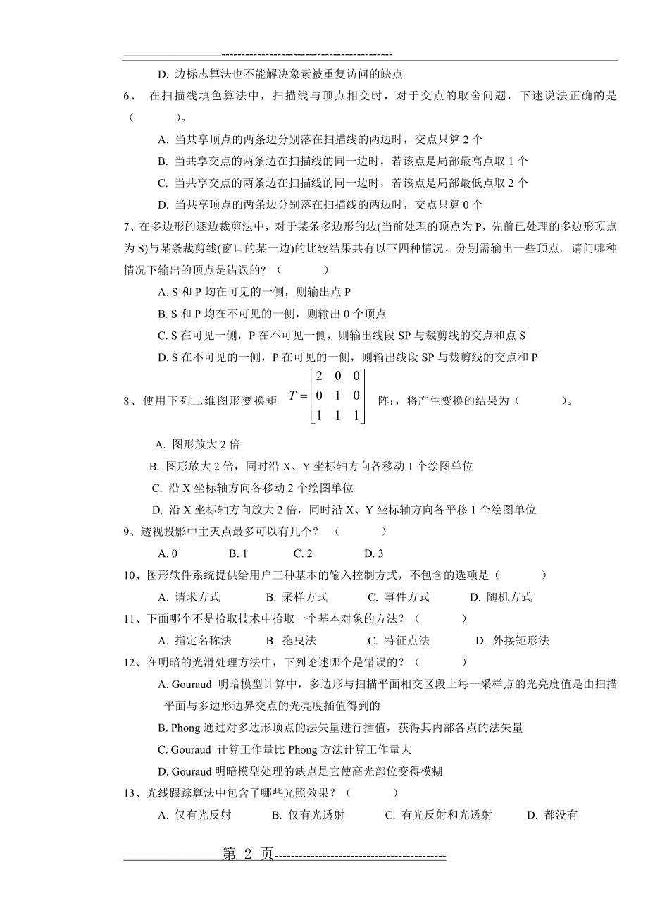 《计算机图形学》试卷及答案(9页).doc_第2页