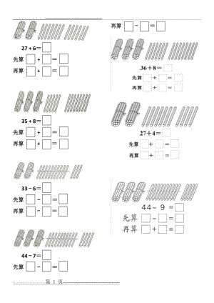 一年级下册数学 圈一圈算一算 专项训练(2页).doc