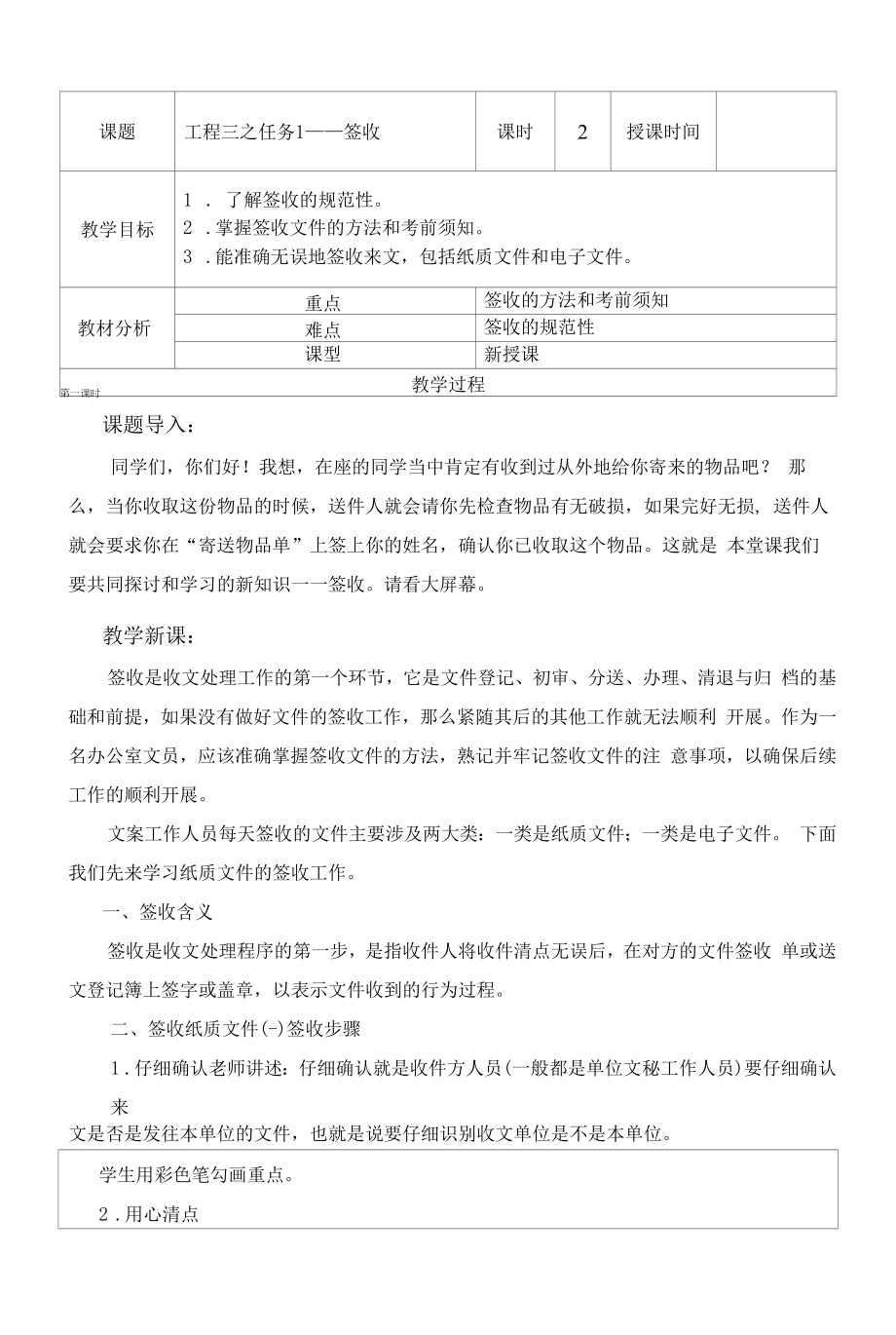 《办公文案与文档管理》项目三之任务1 签收.docx_第1页