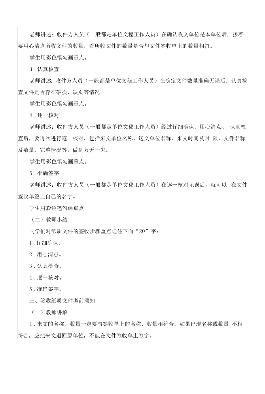 《办公文案与文档管理》项目三之任务1 签收.docx_第2页