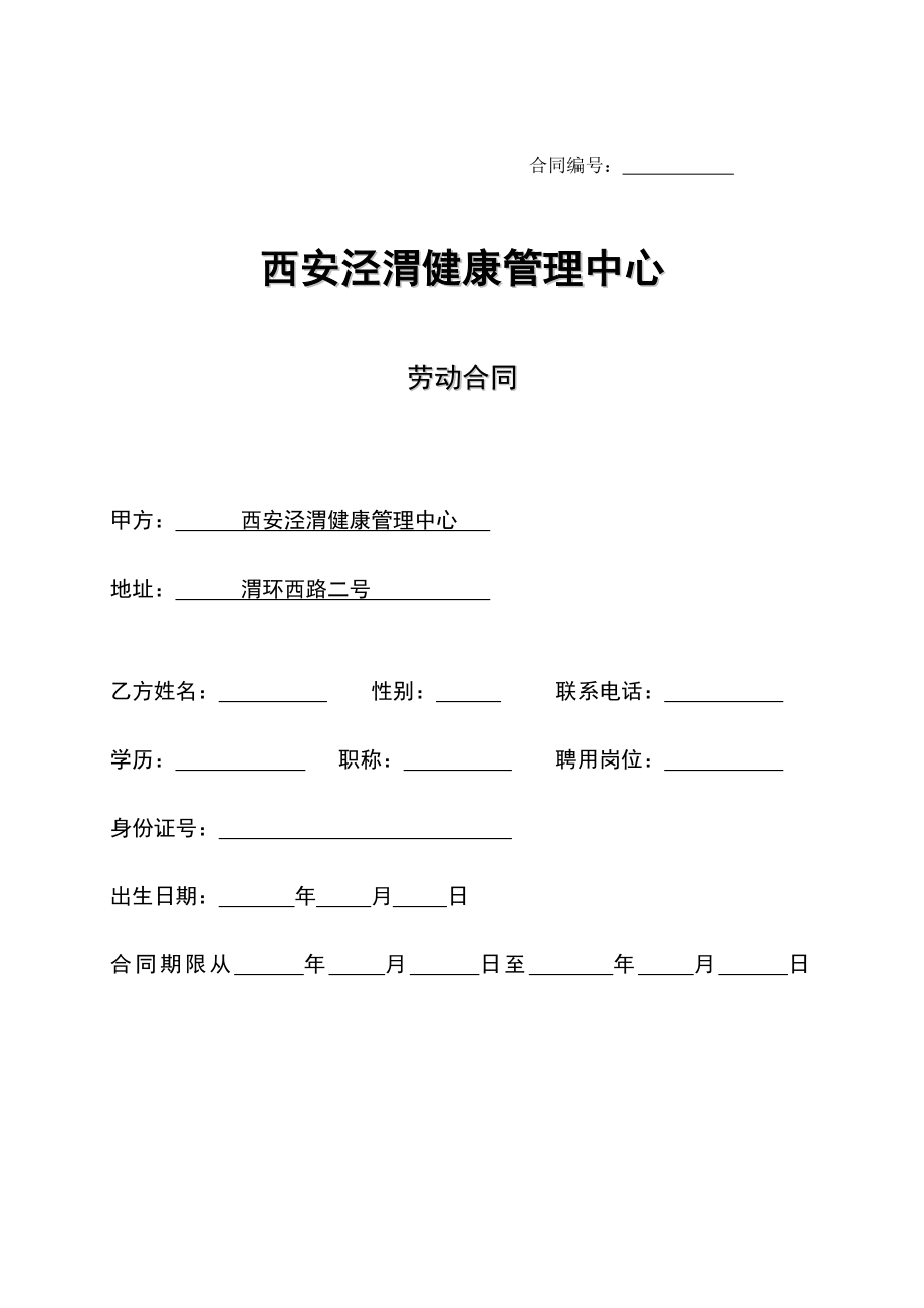 公司劳动合同(普通员工版)(1).doc_第1页