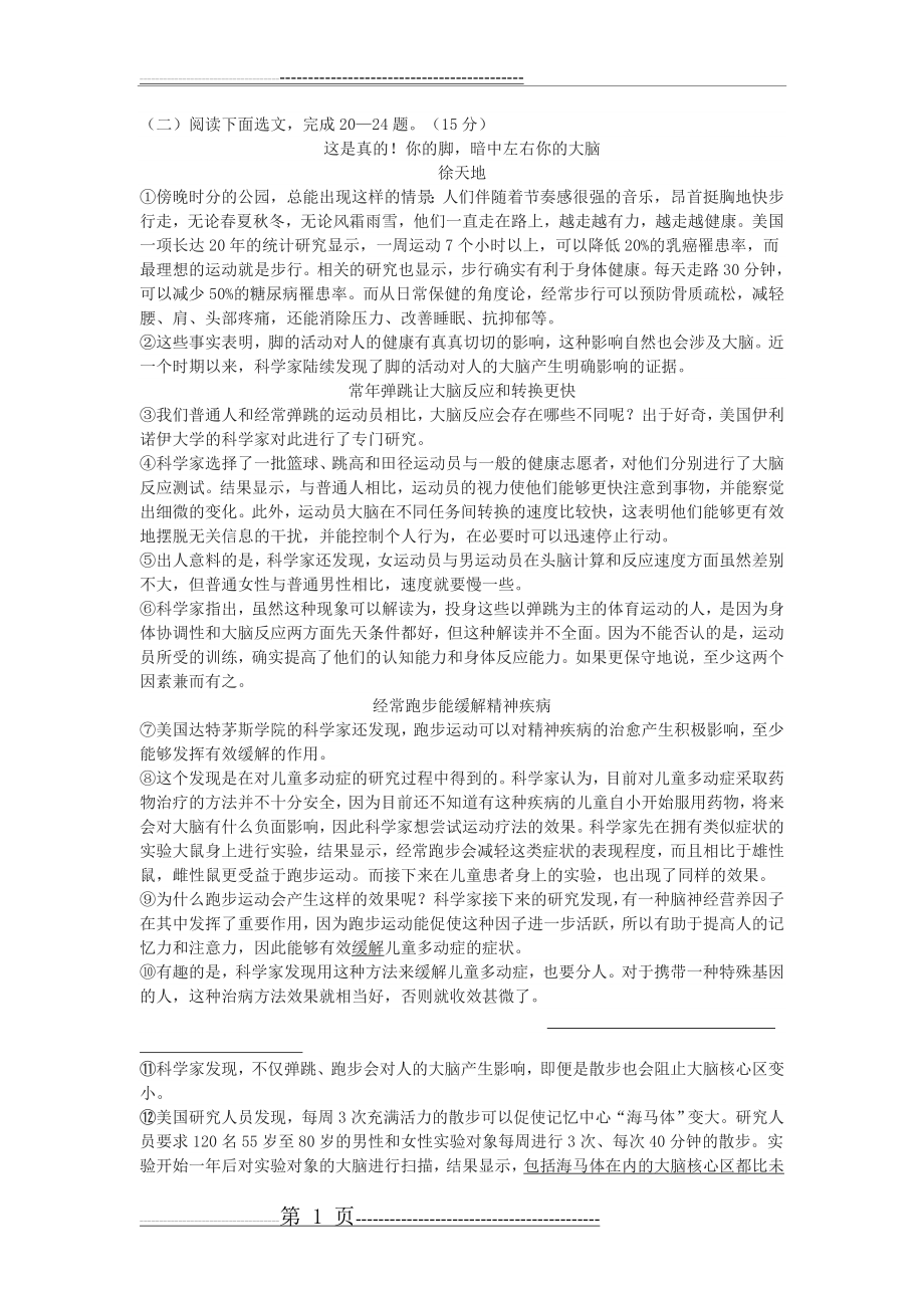 《这是真的!你的脚,暗中左右你的大脑》中考现代文阅读练习及答案(2019年辽宁省营口市中考题)(2页).doc_第1页