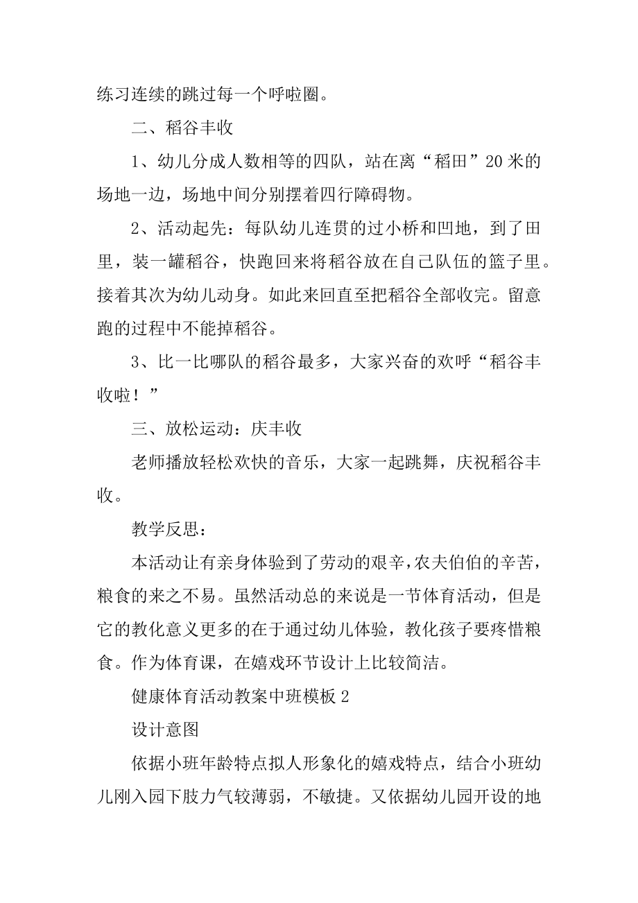 健康体育活动教案中班模板13篇.docx_第2页