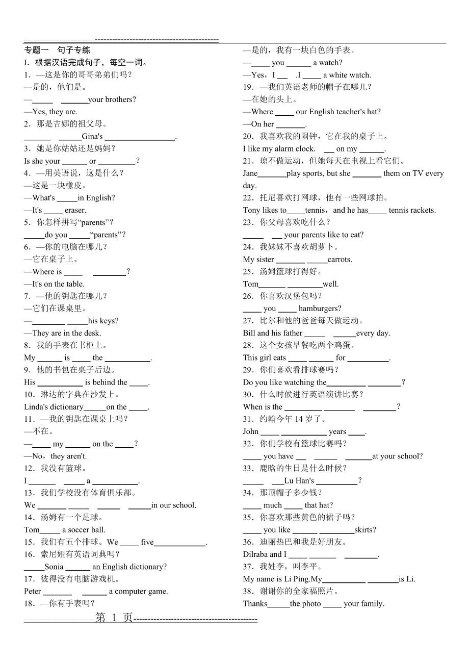 七年级英语专题练习(一)句子专练(3页).doc_第1页