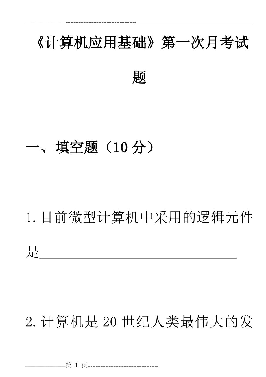 三校生计算机考试试题(22页).doc_第1页