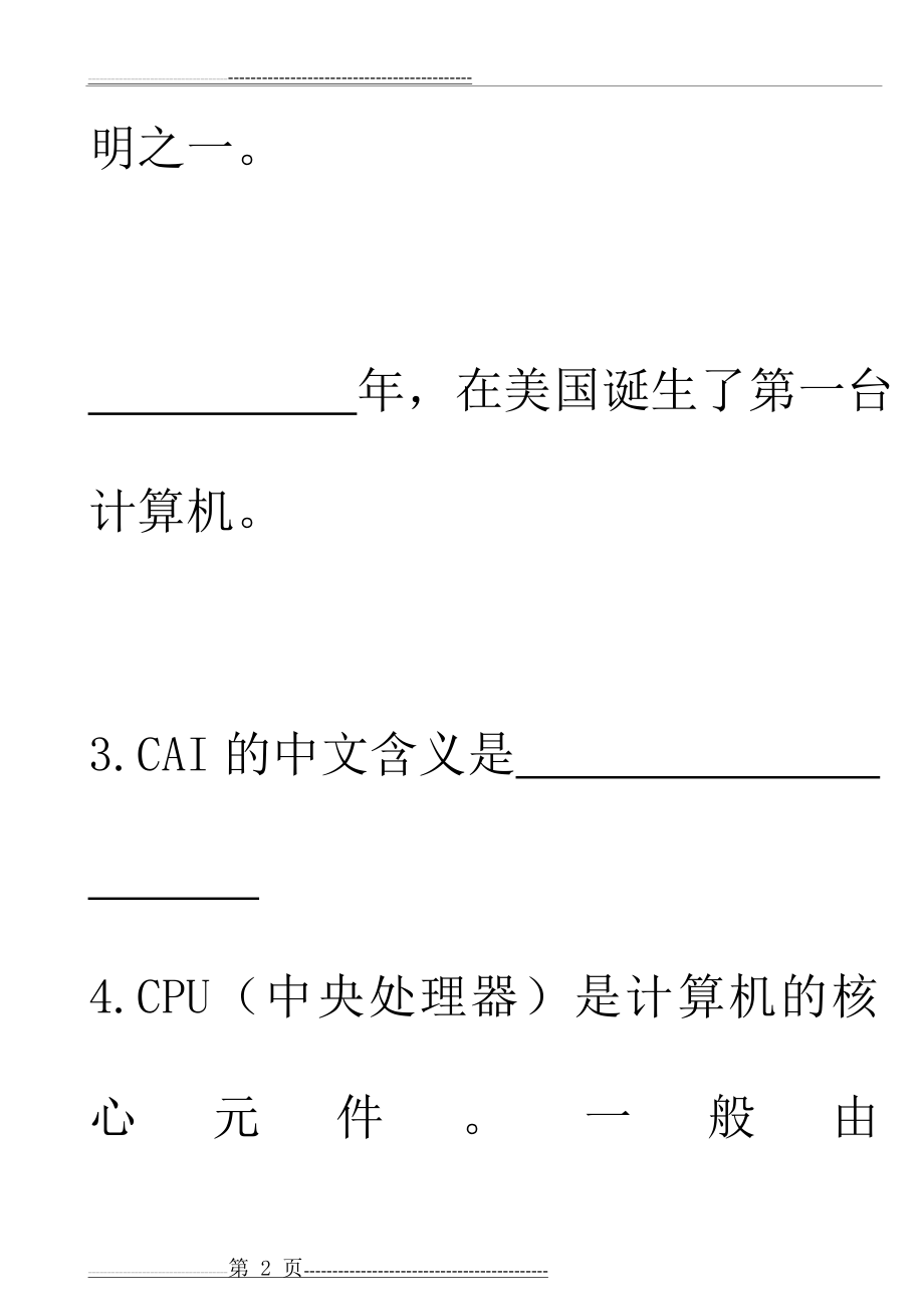 三校生计算机考试试题(22页).doc_第2页