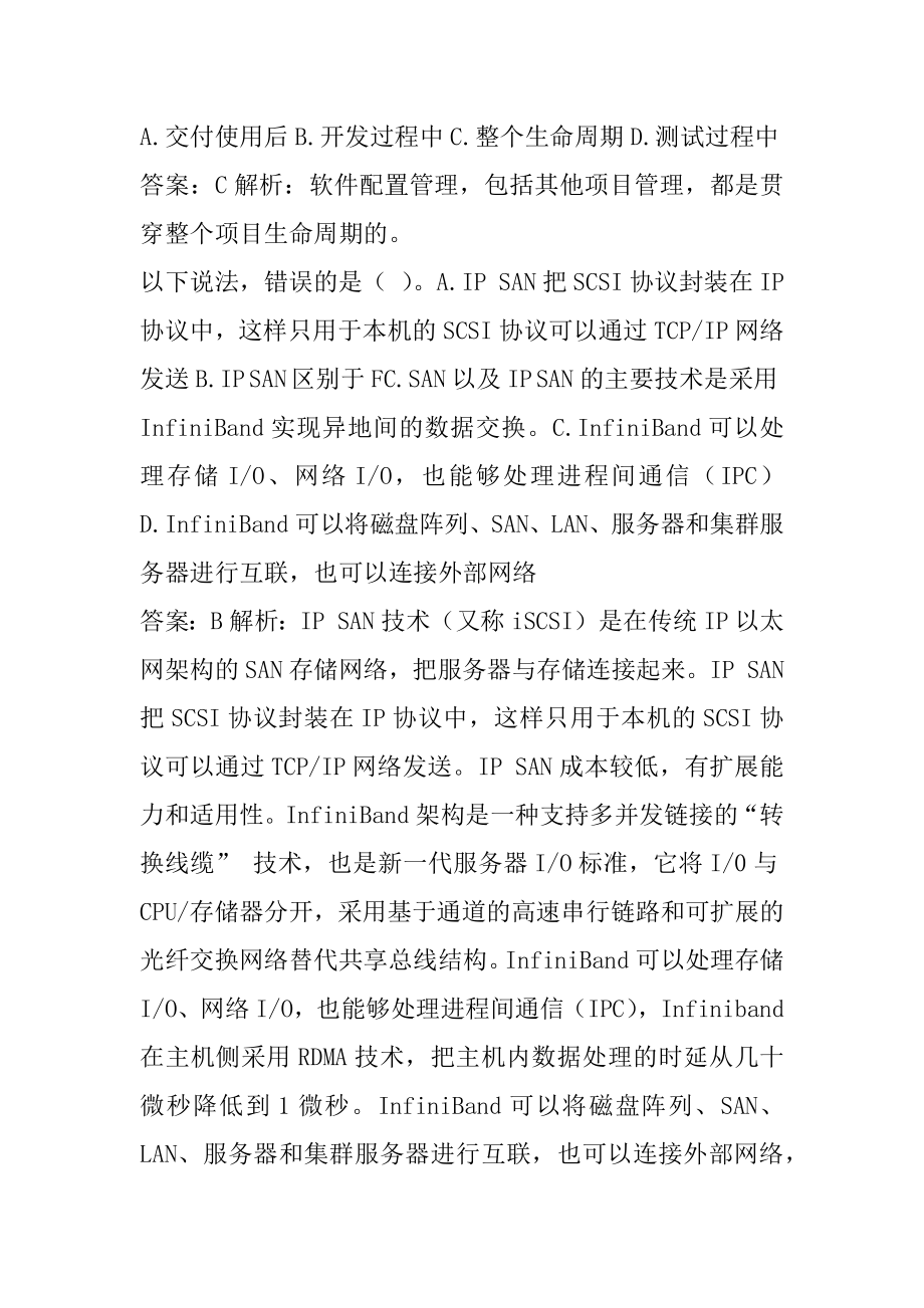 软件水平考试考试历年真题精选7辑.docx_第2页