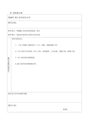 土木建筑工程设计教案-施工组织概论.docx