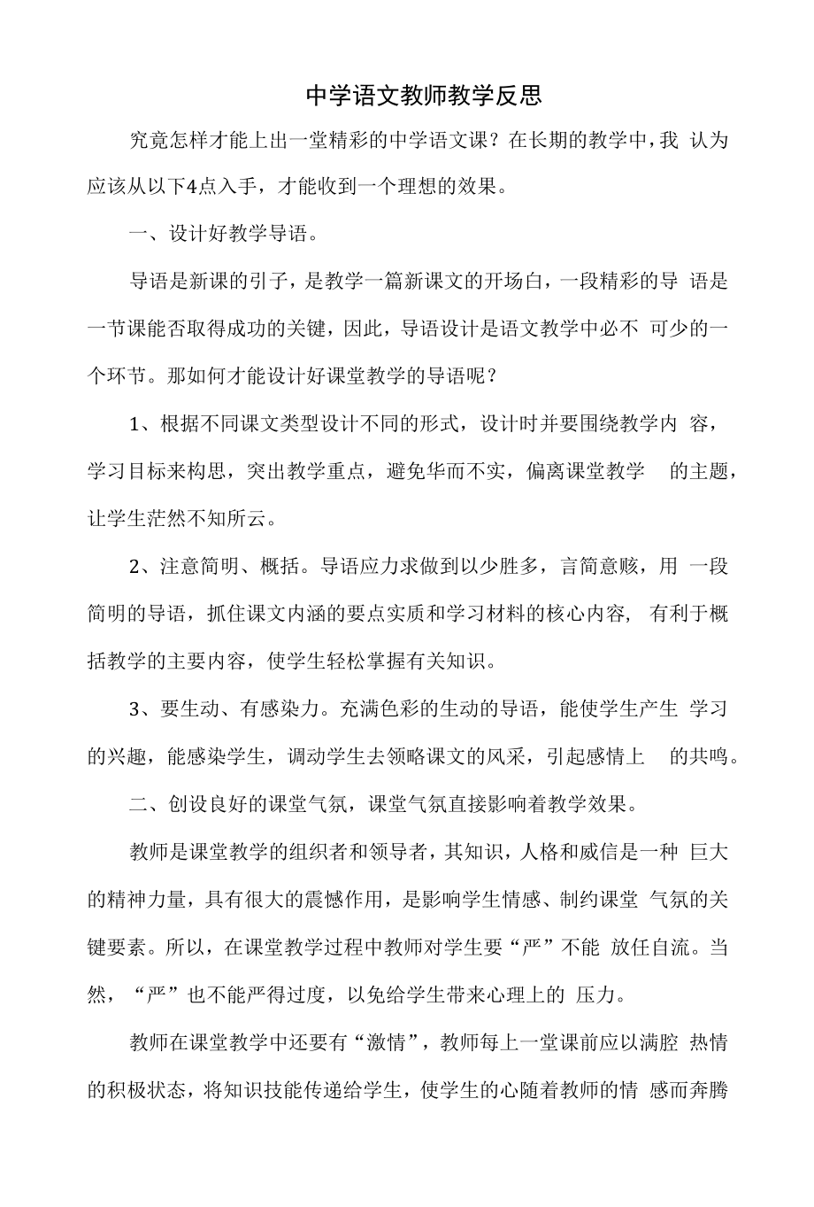 中学语文教师教学反思2篇.docx_第1页