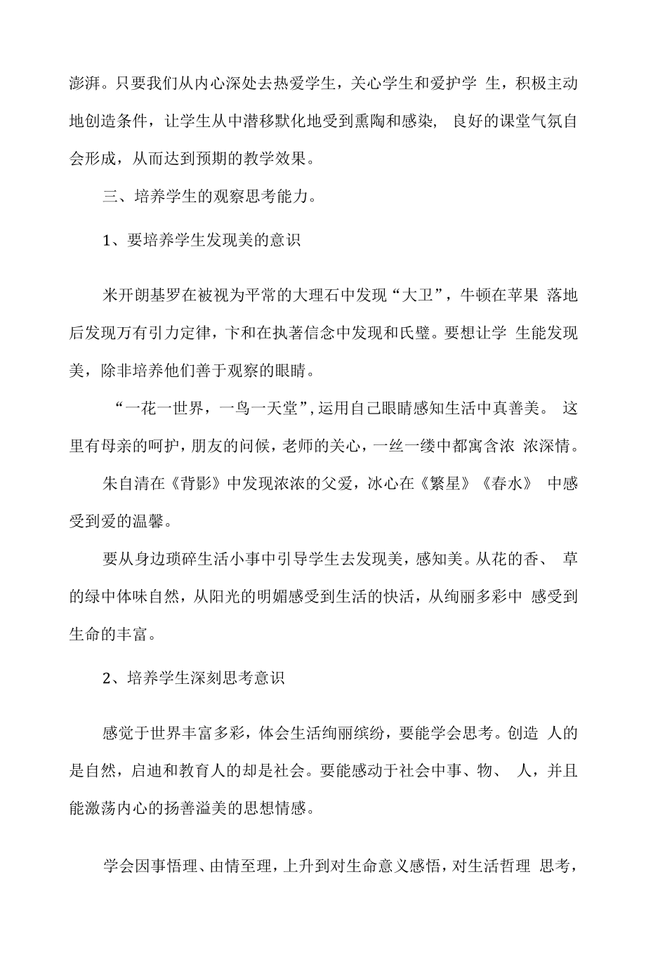 中学语文教师教学反思2篇.docx_第2页