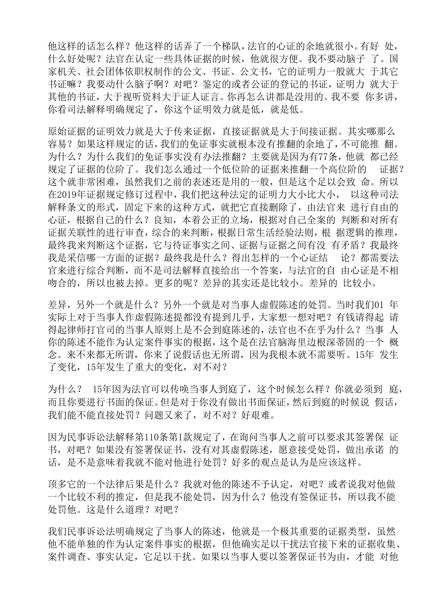 消失的条文和没有消失的规则.docx_第2页