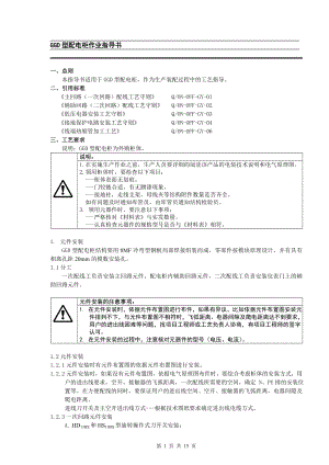 配电柜安装规则GGD.doc