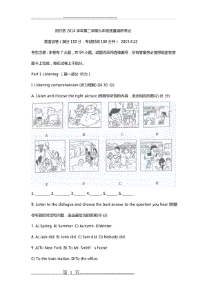 上海2015闵行区二模英语卷(含答案)(17页).doc