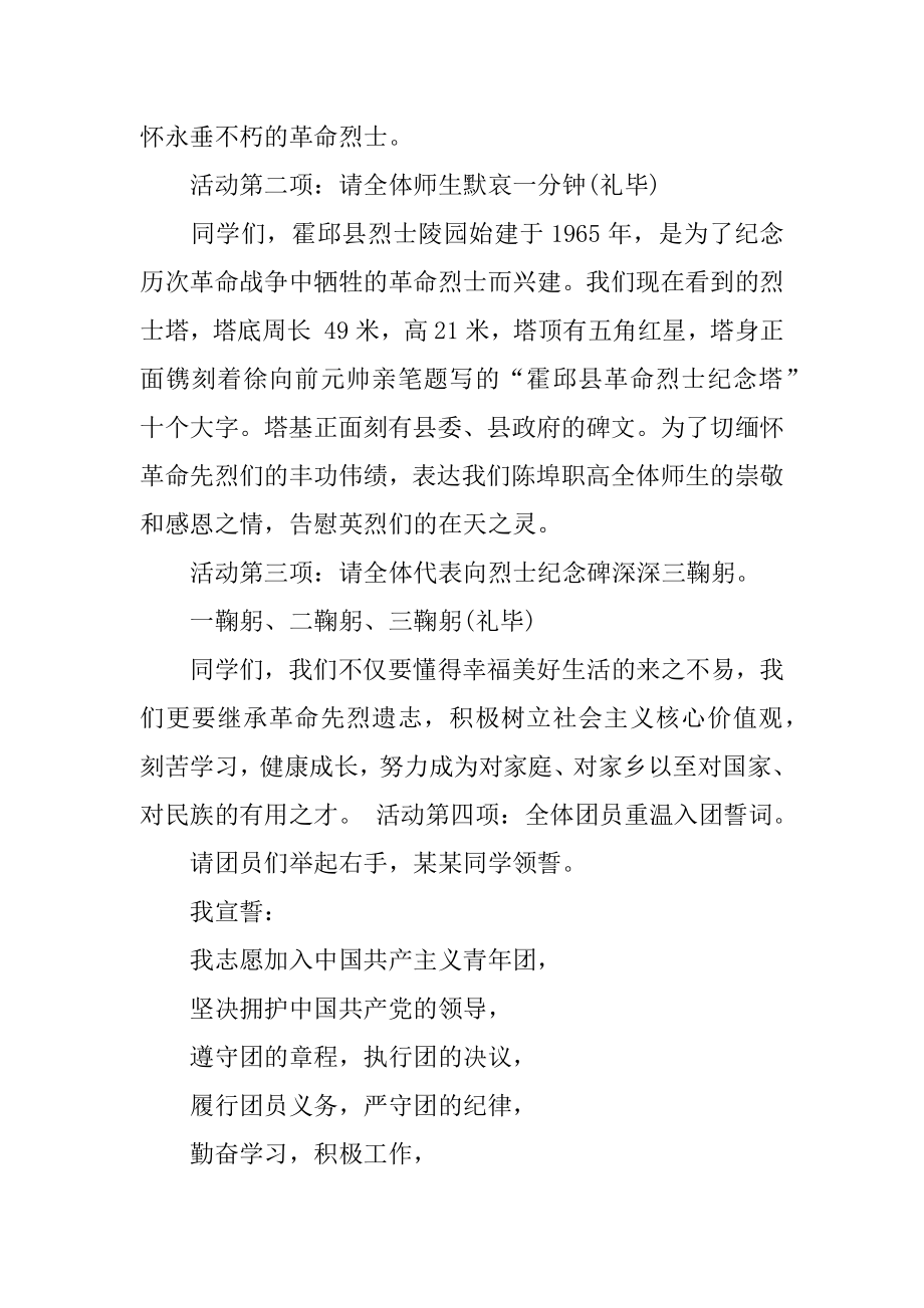 清明节祭奠革命先烈仪式主持词.docx_第2页