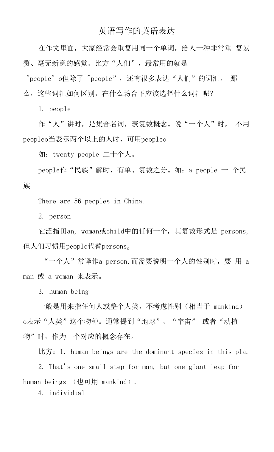 英语写作的英语表达.docx_第1页