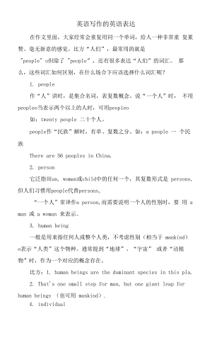 英语写作的英语表达.docx