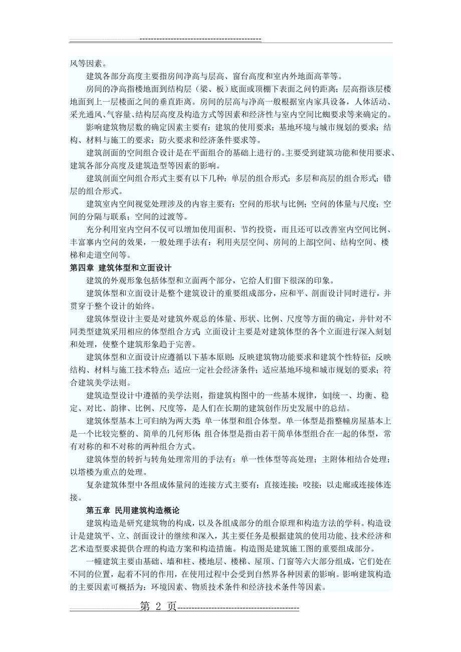 一级建造师考试建筑工程知识点(27页).doc_第2页