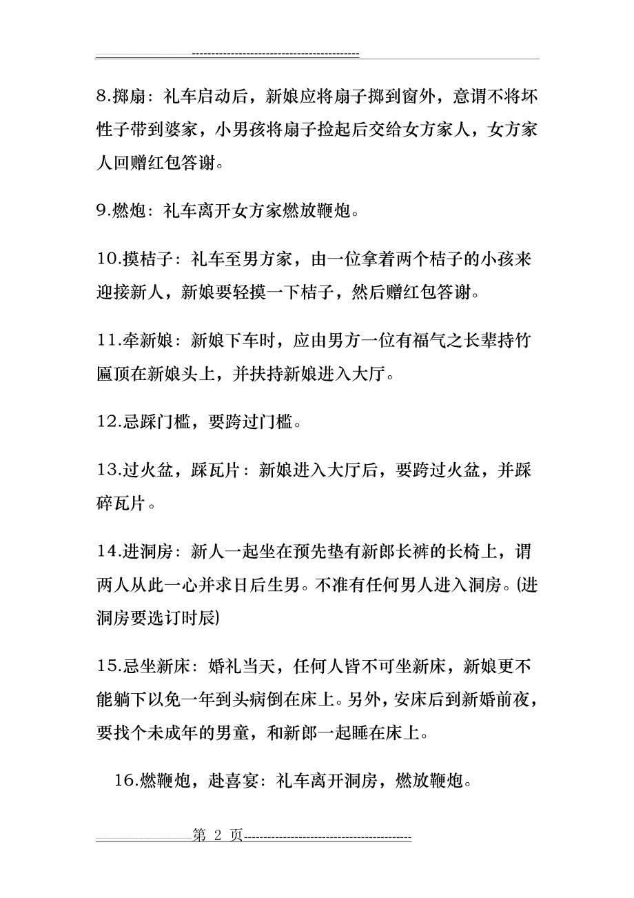 中国传统婚礼风俗礼仪程序(3页).doc_第2页