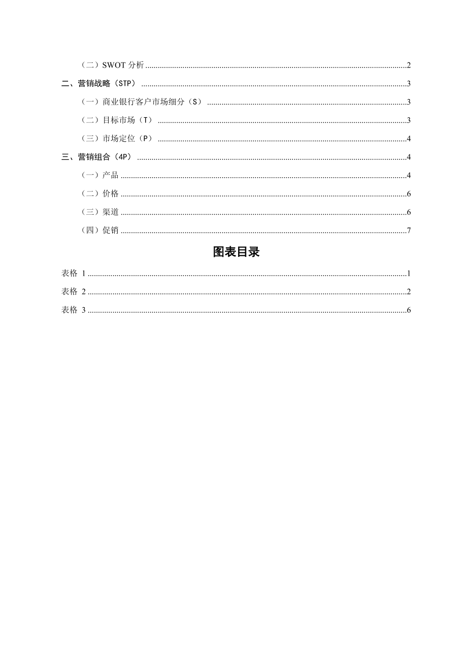 银行企业年金营销方案.doc_第2页