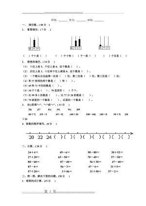 上海一年级数学期末考试卷(3页).doc