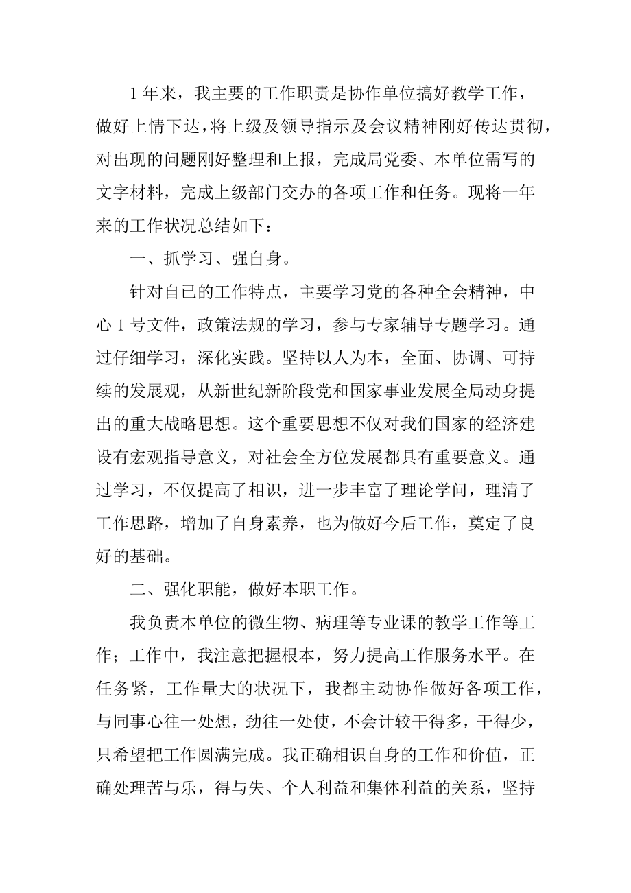 关于事业单位年度工作总结范文精选9篇.docx_第2页