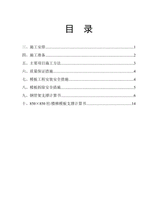 高支模专项施工方案(1).doc