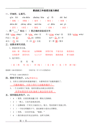 三年级语文能力测试 答案(1页).doc