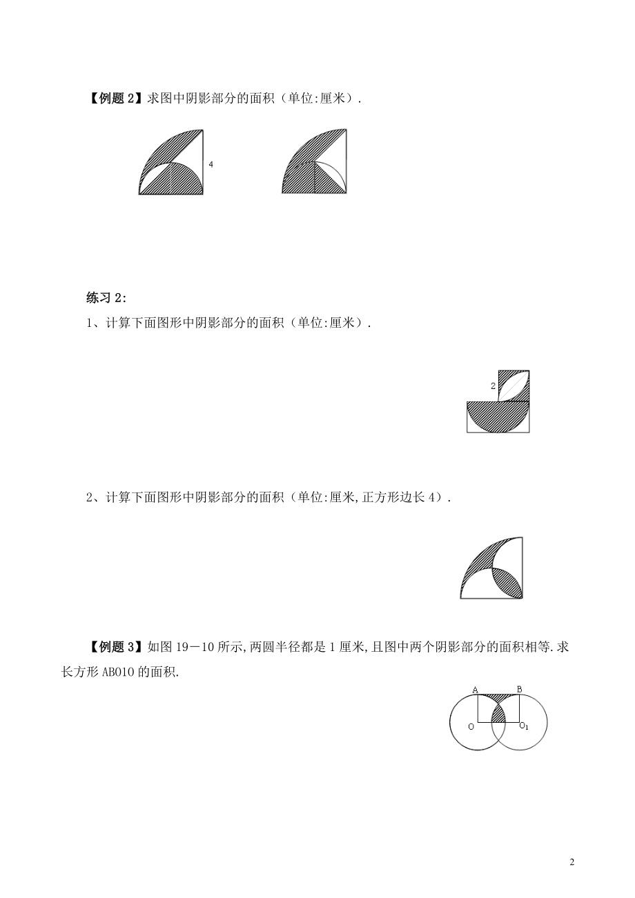 六年级数学奥数习题讲义《面积计算（二）》.pdf_第2页