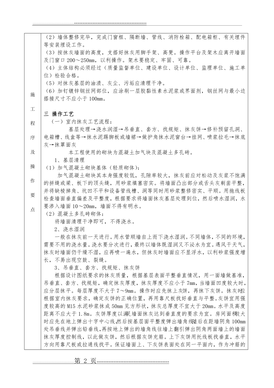 一般抹灰技术交底2016新(7页).doc_第2页