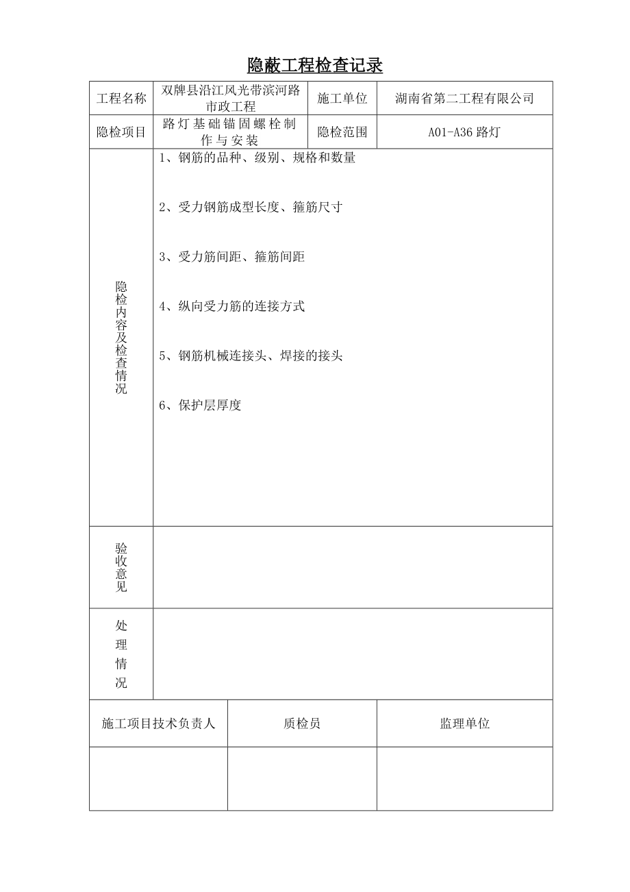 路灯基础锚固螺栓制作与安装.doc_第2页