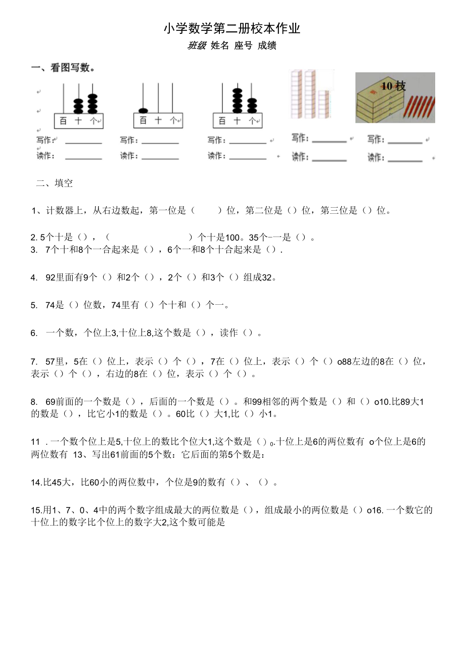 100以内数的认识——专项练习题.docx_第1页