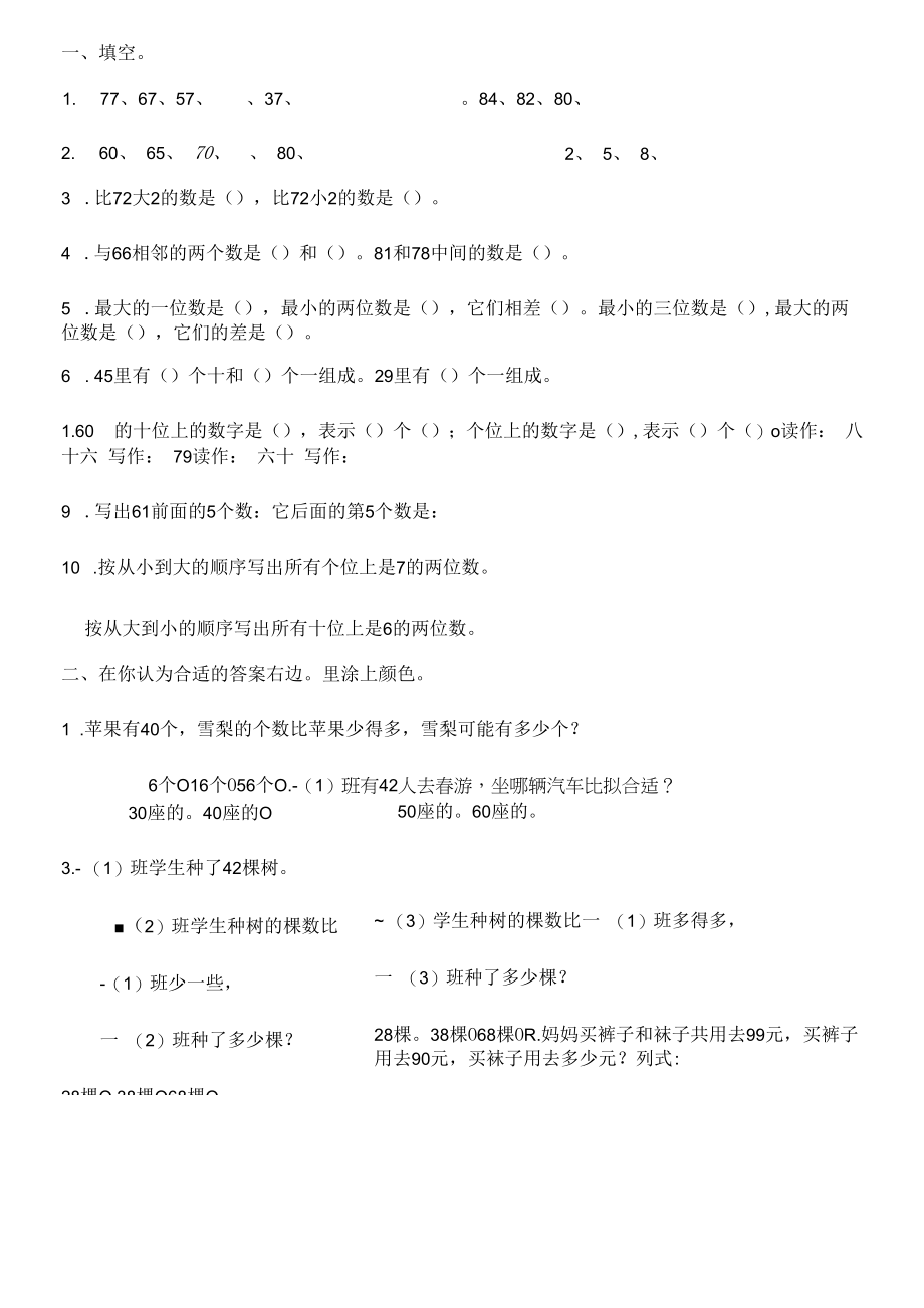 100以内数的认识——专项练习题.docx_第2页