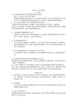 部编八上语文文言文问题(答案).doc