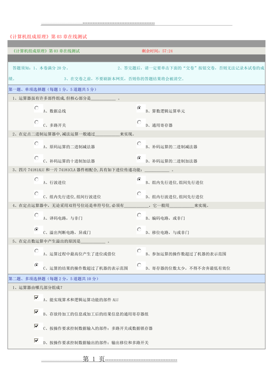 《计算机组成原理》第03章在线测试(3页).doc_第1页