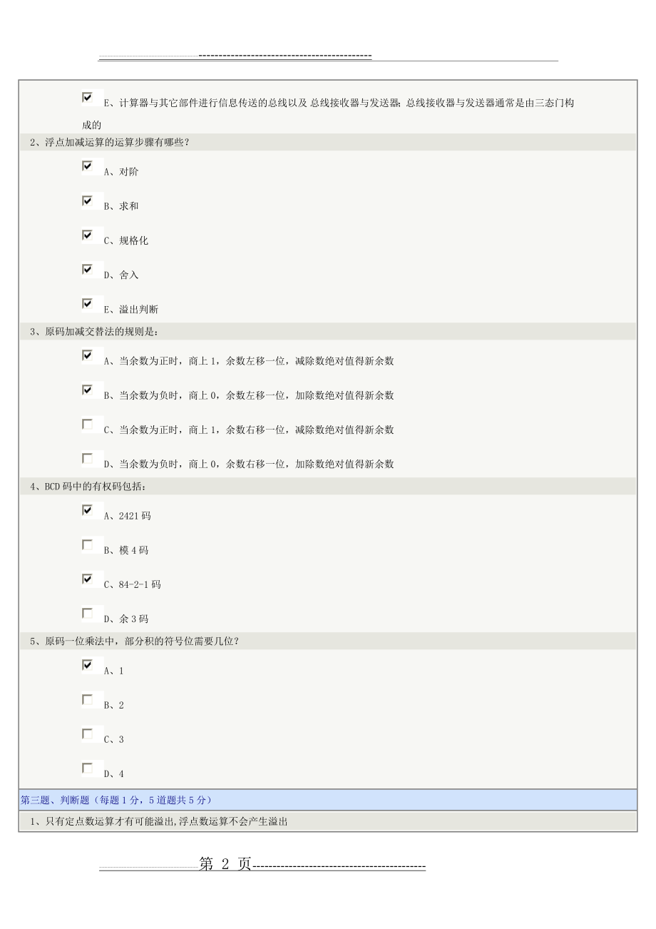 《计算机组成原理》第03章在线测试(3页).doc_第2页