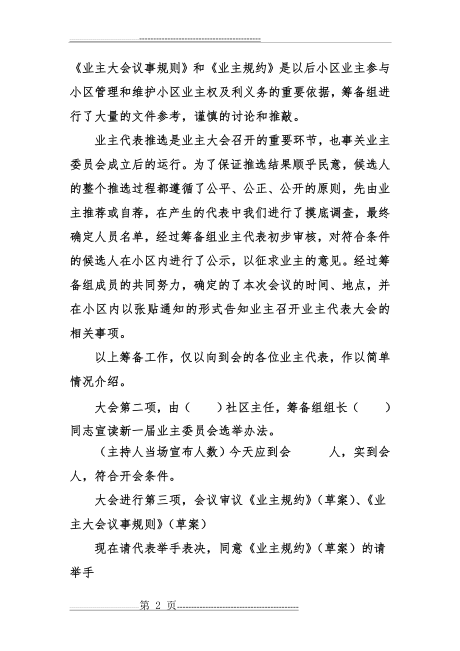 业主大会会议主持词(5页).doc_第2页