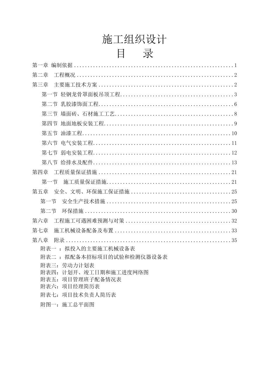 装修工程投标用技术标.doc_第2页