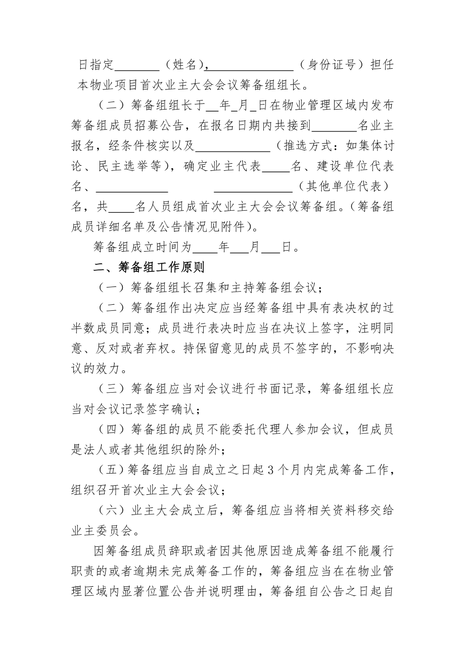 首次业主大会会议筹备组工作报告示范文本.doc_第2页