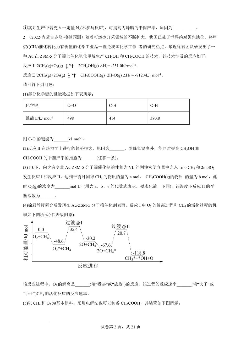 【精编版】高考化学一轮专题强化训练题：化学反应原理综合题.docx_第2页