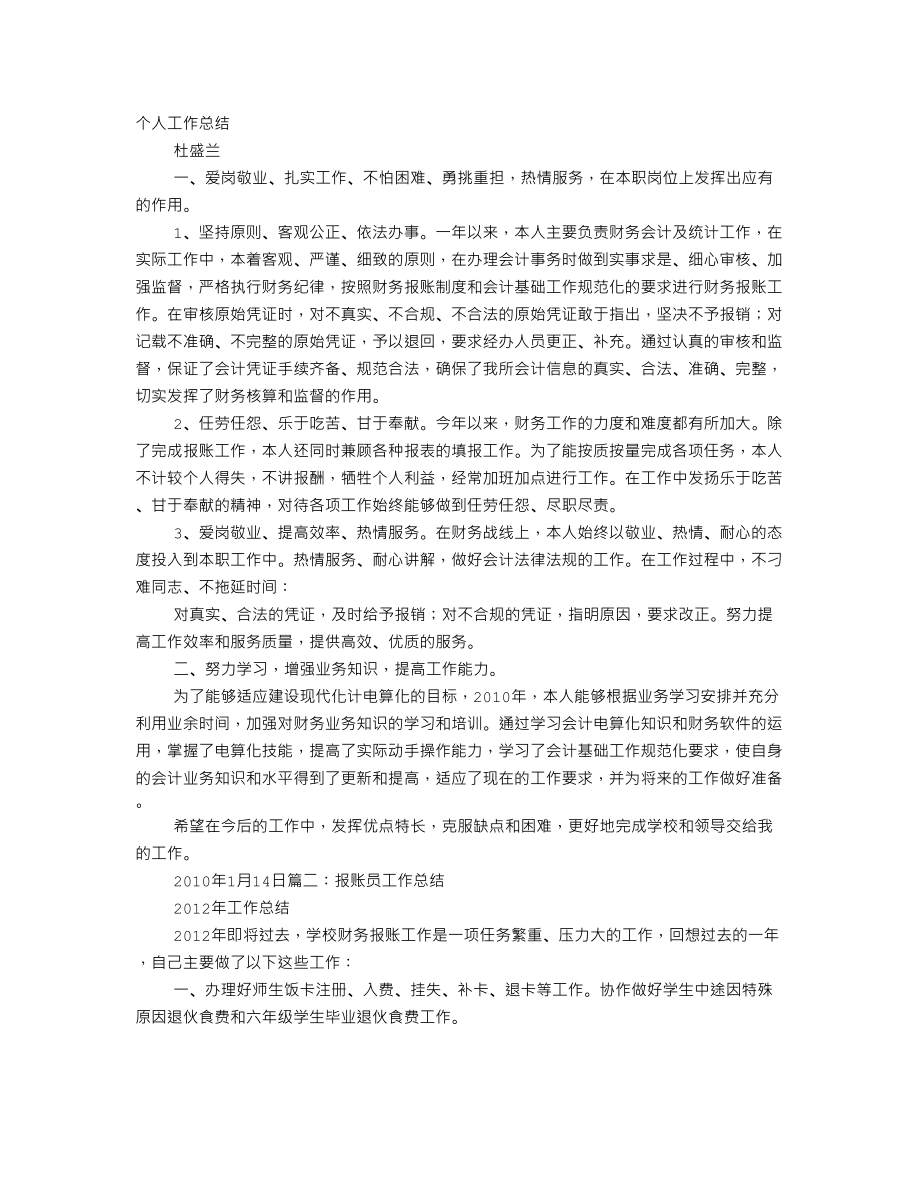 财务报账员工作总结.doc_第1页