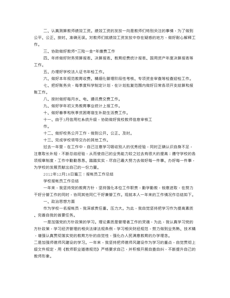 财务报账员工作总结.doc_第2页