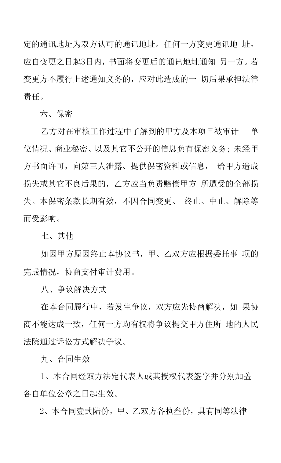 审计业务委托协议书.docx_第2页