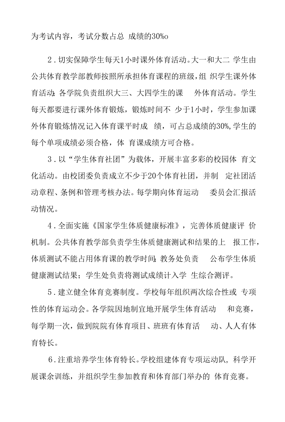 师范大学生阳光体育活动实施方案.docx_第2页