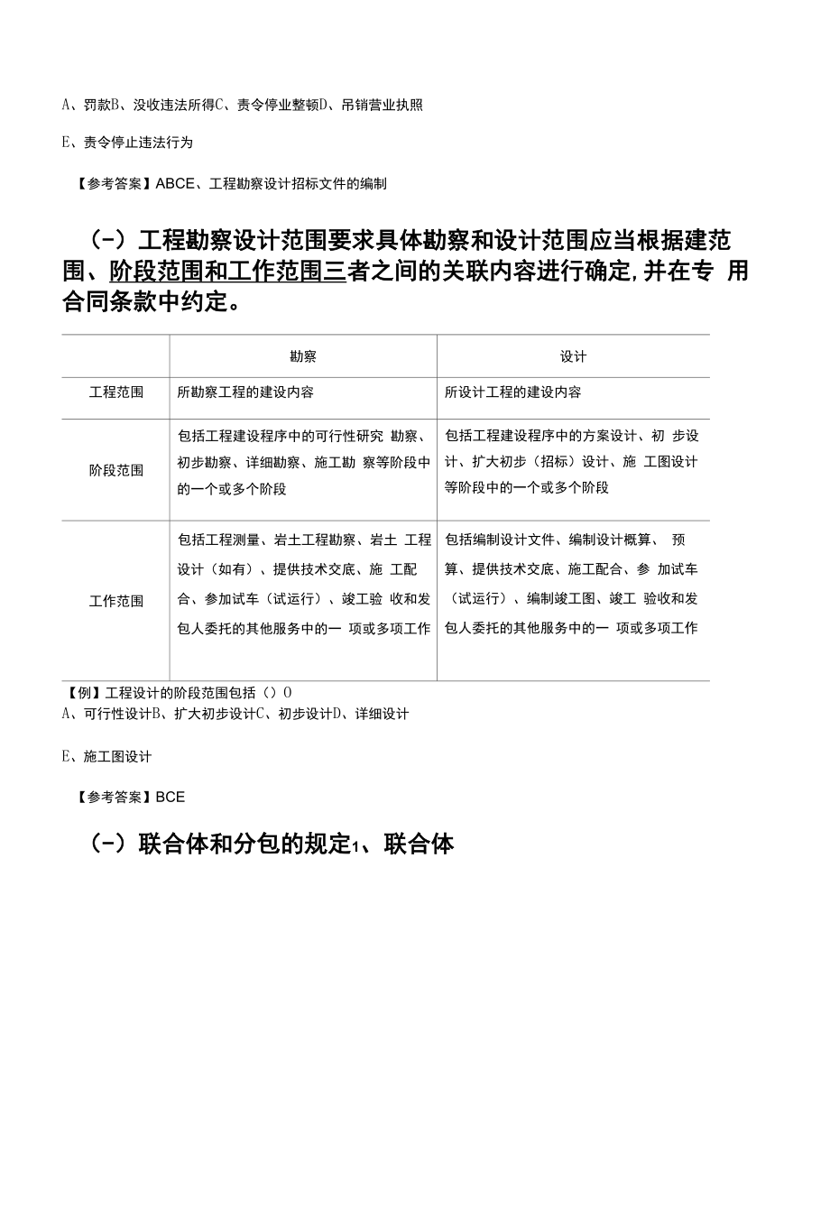 监理工程师《建设工程合同管理》教材解析-第二章建设工程勘察设计招标.docx_第2页