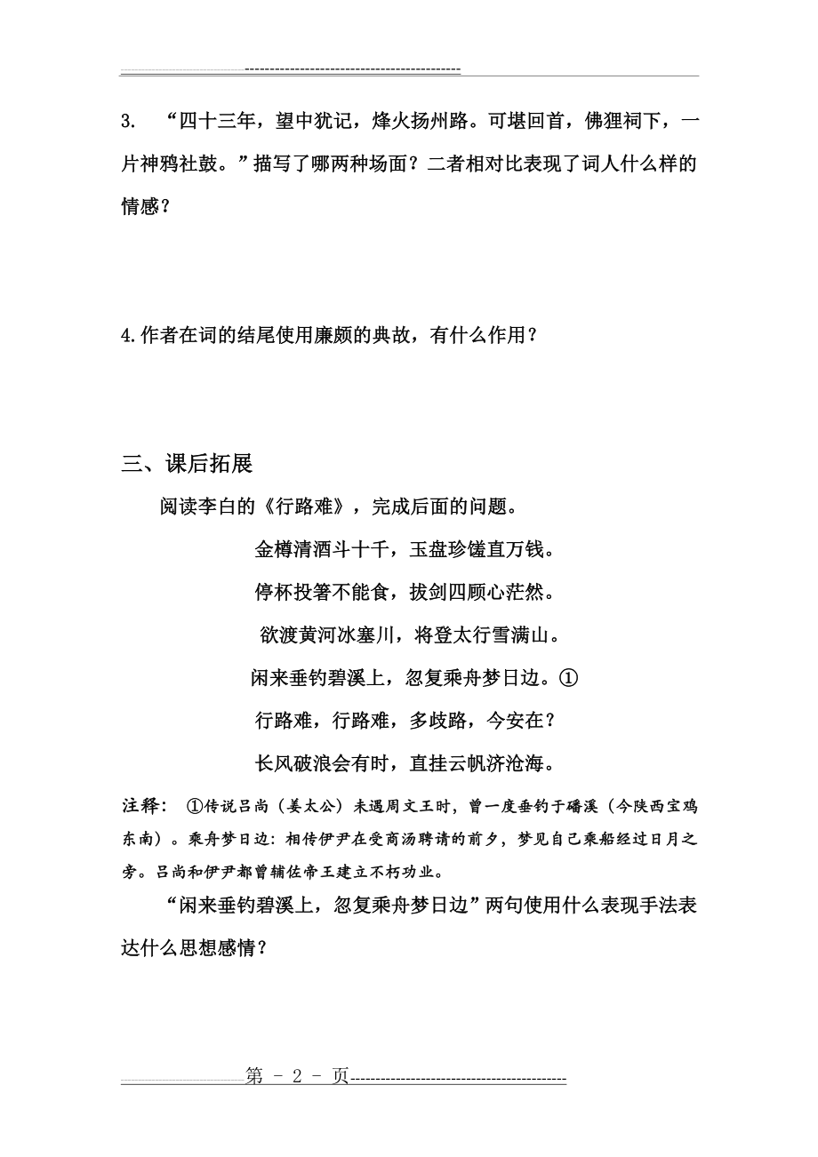 《永遇乐 京口北固亭怀古》导学案(2页).doc_第2页