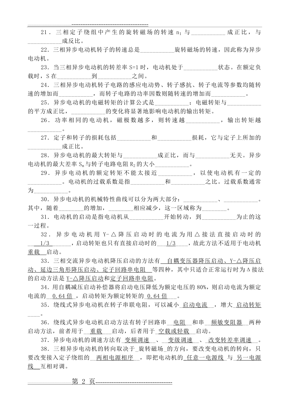 《电机与变压器》练习题(12页).doc_第2页