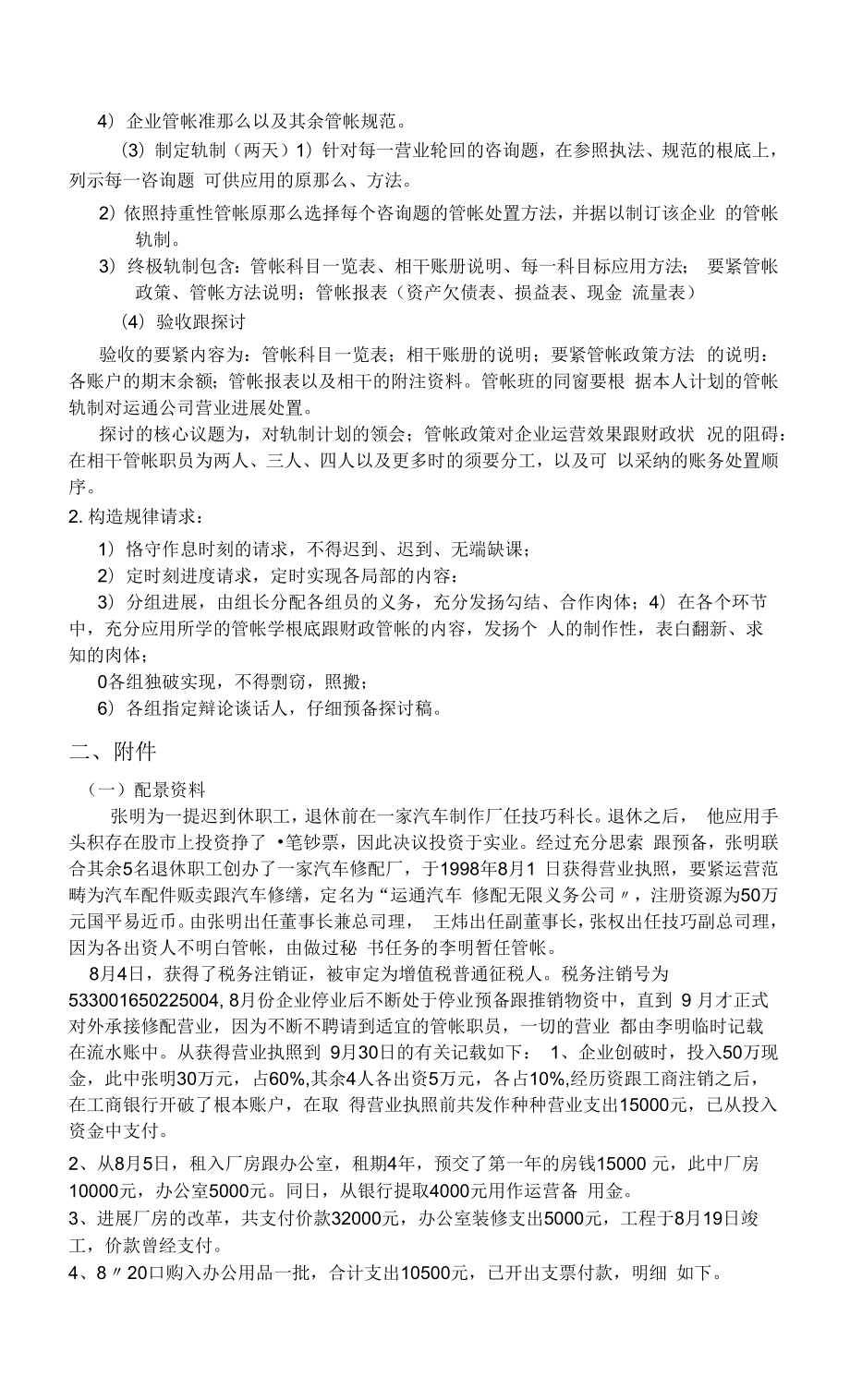 财务会计课程设计指导书1.docx_第2页