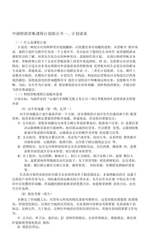 财务会计课程设计指导书1.docx