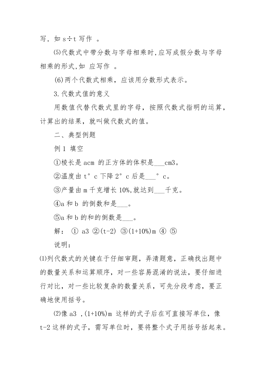 七年级下数学优质公开课获奖教案设计5篇.docx_第2页